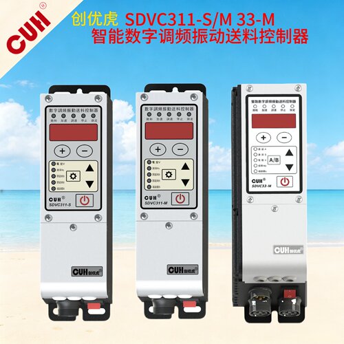 SDVC311-S311-M33M双路振动盘