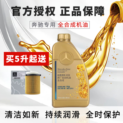 奔驰原厂5W-40全合成机油