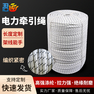 高强力杜邦丝电力牵引绳工程施工绝缘拉放线无人机电缆放线绳