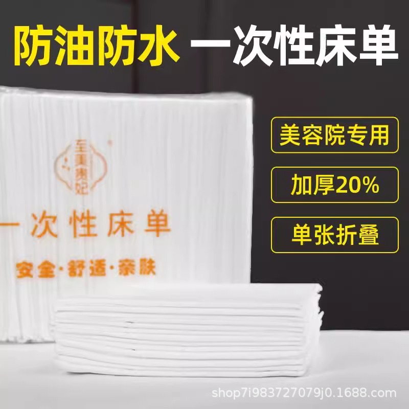 一性纺床单透防美容专按