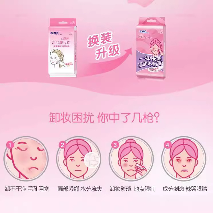 BC棉清纸湿巾补妆棉独CA