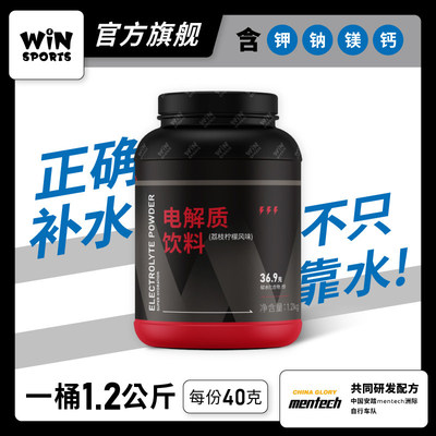 WiNSPORTS电解质能量粉（荔枝柠檬风味）1.2kg/罐