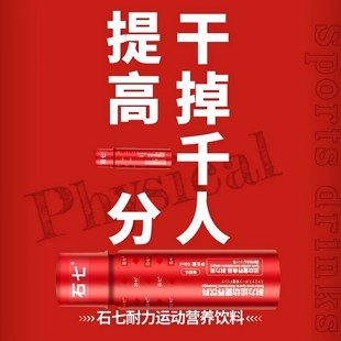 竞赛体育运动考核 石七耐力爆发力通用小红瓶液体氮泵跑步铁三
