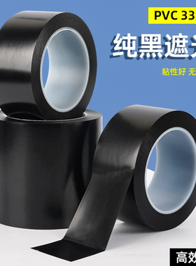 哑光纯黑色遮光胶带不易留胶痕不透光防水防晒耐高温绝缘黑色胶布led灯遮光贴电源路由器家电玩具闪光弹遮蔽