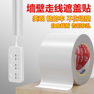 走线胶带贴墙电线固定白色遮盖胶带电线外露遮丑明线走线神器美化墙面网线电线隐形线槽白墙无痕贴胶布无痕贴