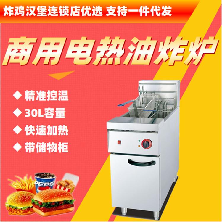 DF-26不锈钢立式电热单缸控温商用油炸锅薯条机汉堡店30L便利连锁