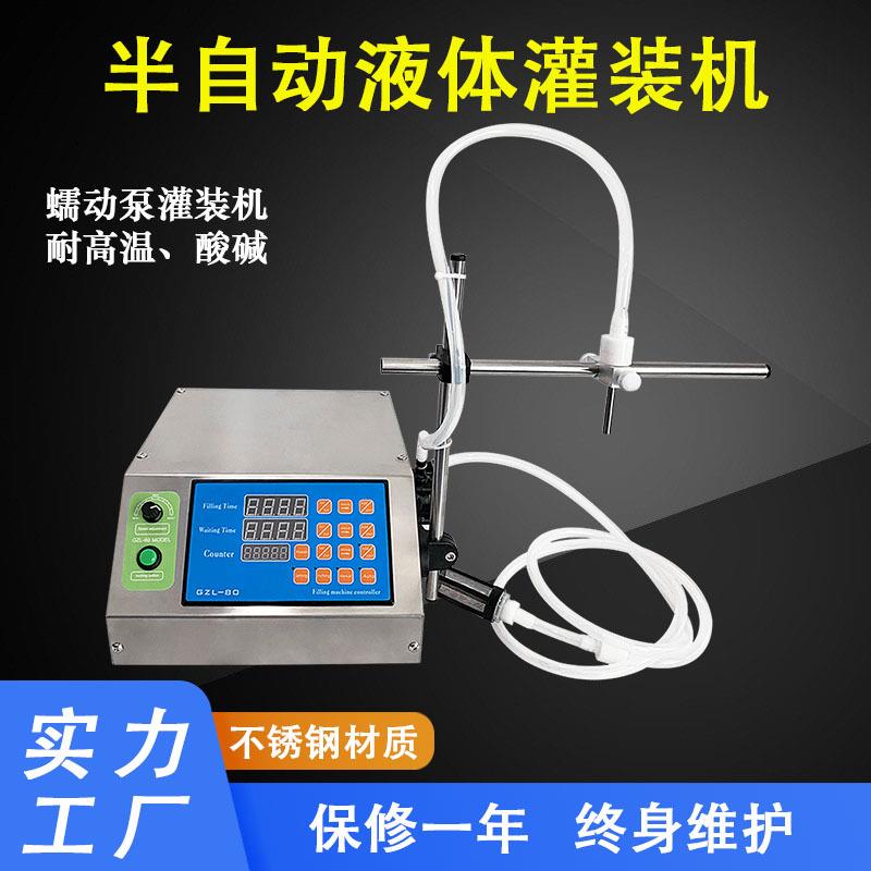 单头半自动液体灌装机小型手动蠕动泵白酒饮料酱油醋定量分装机