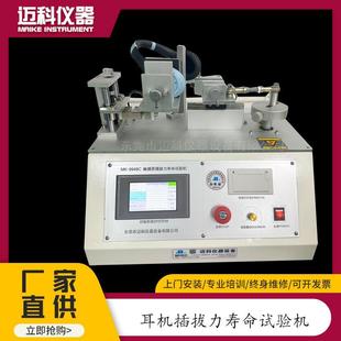 9649C 头戴耳机插拔力寿命试验机USB端子插拔力疲劳测试仪设备MK