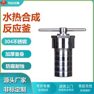 25ml水热釜压力溶弹不锈钢水热合成釜耐酸碱四氟内衬