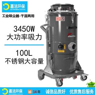 干湿两用吸尘器DM3吸取磨床废料铁屑3.45kw大功率车间工业吸尘器