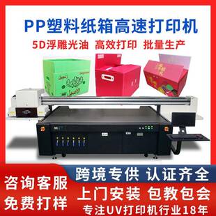 防水塑料纸箱彩印机瓦楞纸箱高速印刷pp箱中空板平板uv打印机厂家