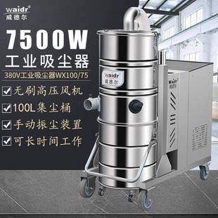 380V大功率工业吸尘器金属车间地面清理金属粉尘颗粒用强力吸尘机