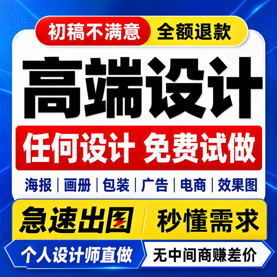 电商主图详情页设计PS美工海报做图宣传单菜单包装AI平面广告排版