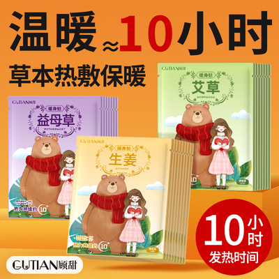 40片草本增强暖身贴保暖热敷全身