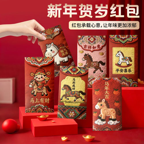 2026马年卡通红包春节利是封