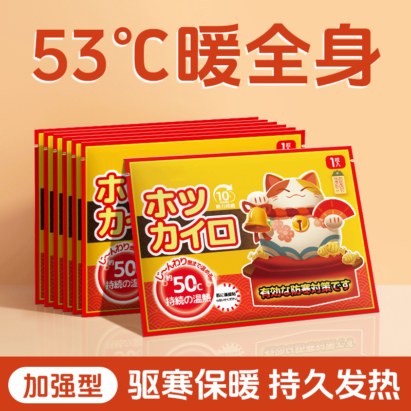 10片热敷保暖贴持久保暖防寒秋冬