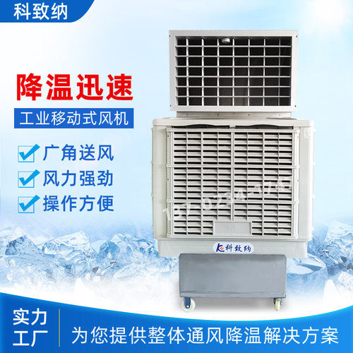 大水箱工业水冷风机水冷空调网吧环保制冷风机SCF-20AY-2型大风量