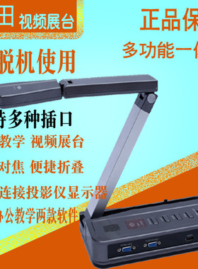 良田S808AF高清视频展台高拍仪HZ多媒体书法绘画教学实物投影仪