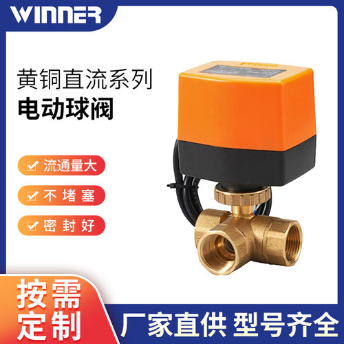 厂家供应24VDC直流电动球阀 风机盘管电动二通球阀 微型电动球阀