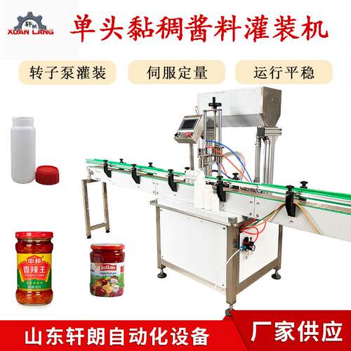 全自动番茄酱灌装生产线蜂蜜蚝油膏体灌装机转子泵单头酱料灌装机