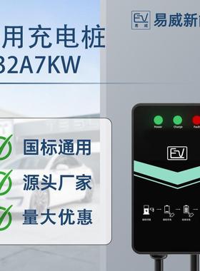 充电枪交流充电桩壁挂32A7KW快充新能源电动汽车家用交流桩