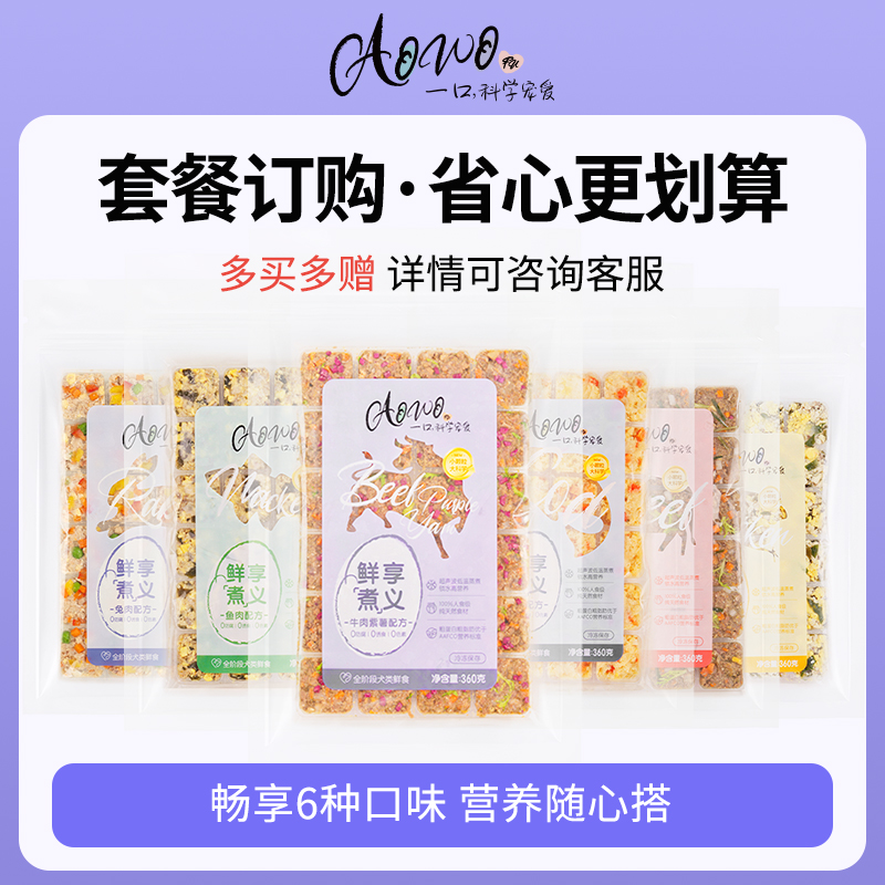 AOWOFU鲜享煮义狗狗鲜食·周套餐