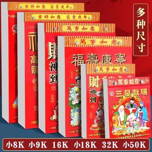 2026年日历新挂历家用手撕挂墙老黄历通胜运程马年挂历一日一页