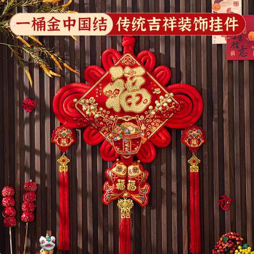 中国结挂饰2026新款客厅大号高档春节福字挂饰过年入户门新年装饰