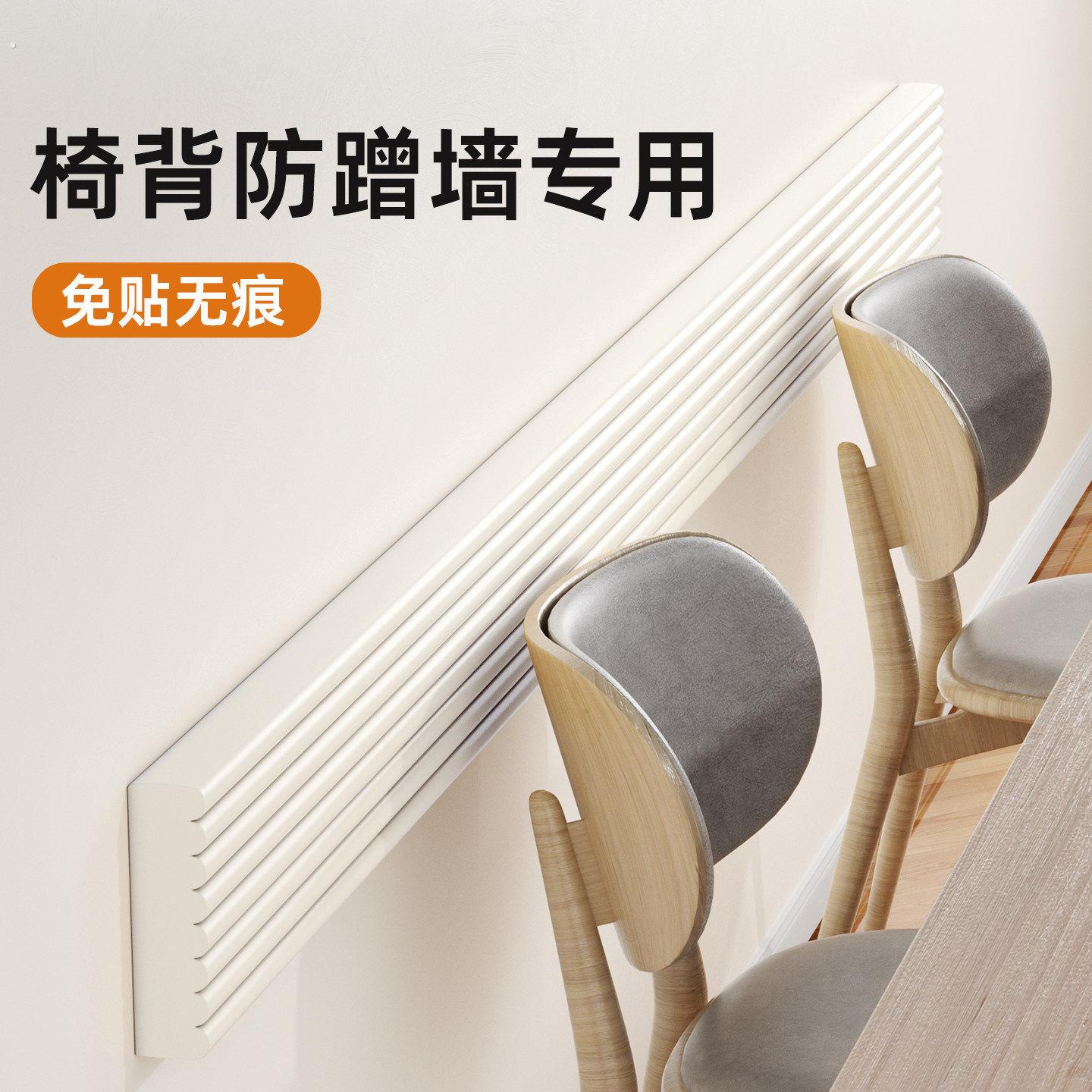 椅子后背防撞条靠背防蹭墙贴凳子靠墙椅背墙壁贴防磕碰墙面保护垫