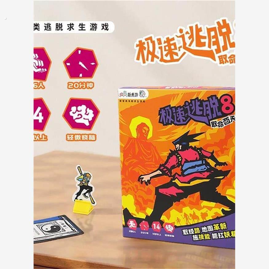 新款实用极速逃脱8取命西天多人桌面游戏卡牌休闲聚会桌游密室逃