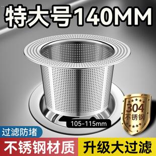 140大口径厨房水槽过滤网不锈钢沥水提篮洗菜盆碗槽垃圾残渣滤网