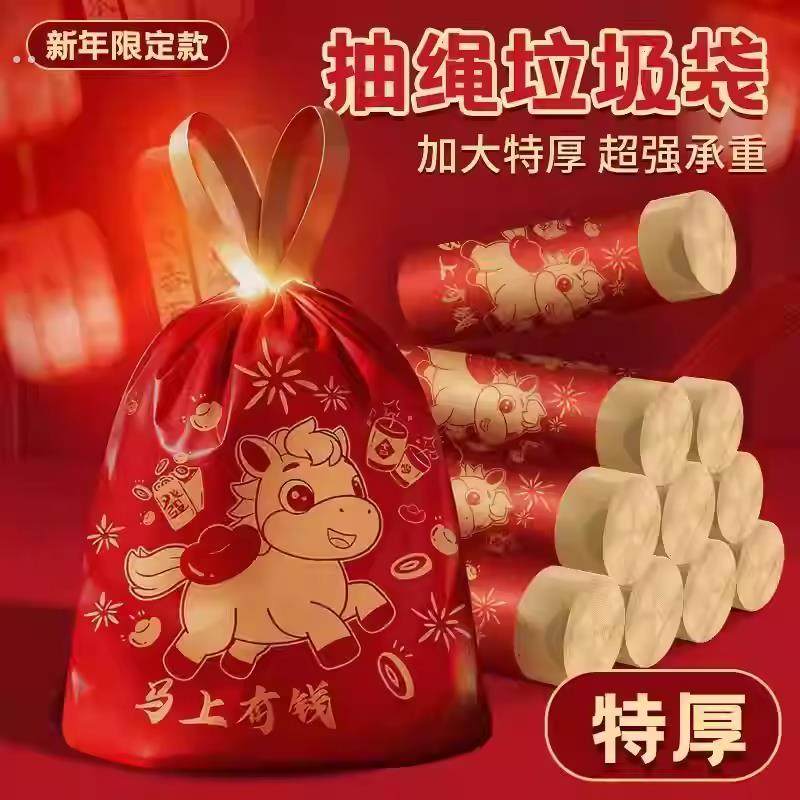 【抢!300只】新年红色抽绳加厚垃圾袋家用特厚手提式大号Y