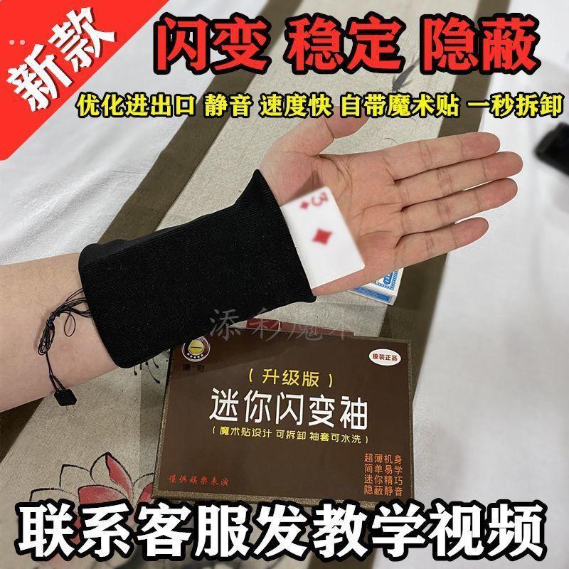 新款超小迷你闪变袖可拆卸魔术变牌道具自动感应换牌器外套神器