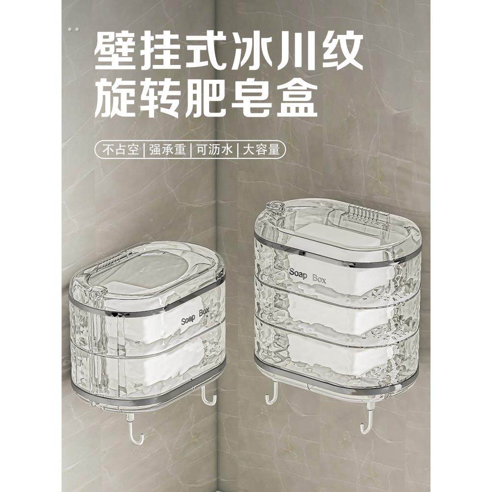 旋转肥皂盒免打孔多层香皂架壁挂式高档香皂盒浴室家用沥水收纳架