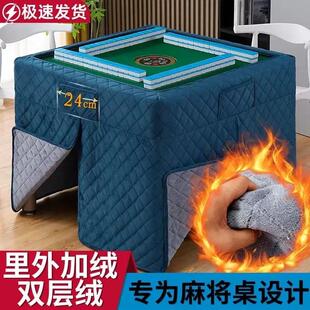 全自动麻将机烤火罩2024新款麻将桌取暖罩正方形桌布围罩套加厚