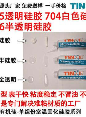 704、705、706硅胶透明白色粘接密封胶水高粘力不黄变