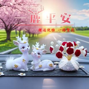 女士高端车载摆件车内一路平安鹿汽车装饰品摆件高级中控台吉祥物