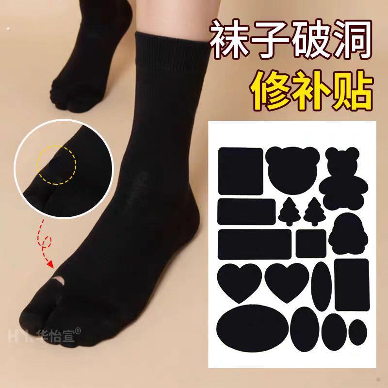 袜子补破洞贴羊毛袜裤管袜修复神器脚后跟修补程式布自粘免缝贴可