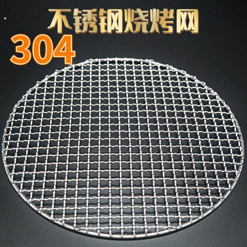 04茶炉烤网不锈钢圆形碳烤网家用烤茶网围炉煮茶网加粗加厚篦子