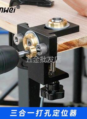 木工三合一打孔定位器圆木榫08350二合一木工工具板式家具打孔器