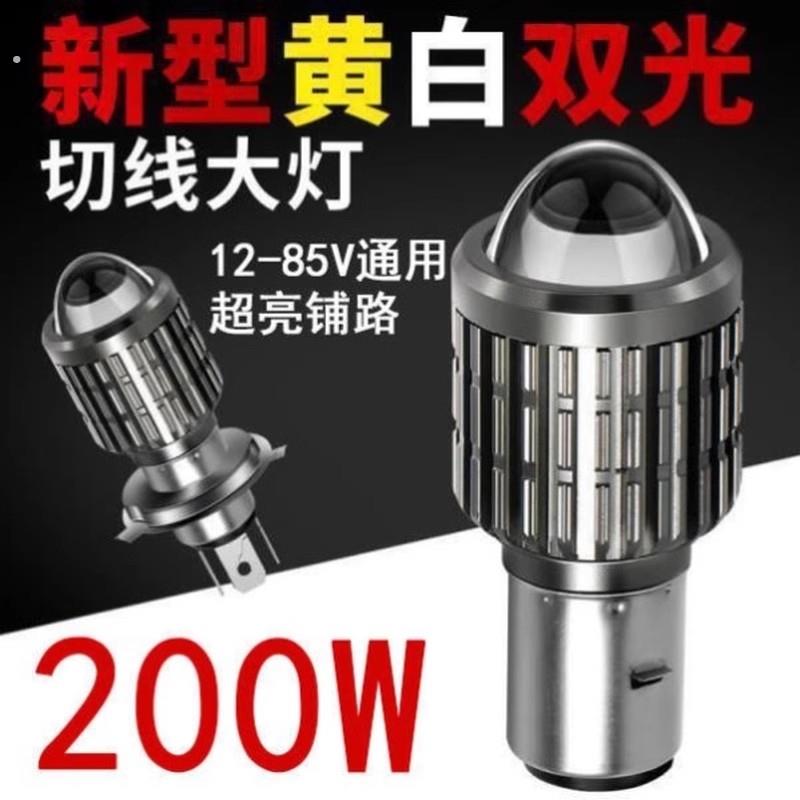 机车LED灯电动车灯客厅灯泡led双爪灯超亮100W瓦强光远近一体12V