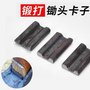 锄头铁卡子锄头配件铁码子铁马子锰钢手工锻打木塞子木尖铁安坚固