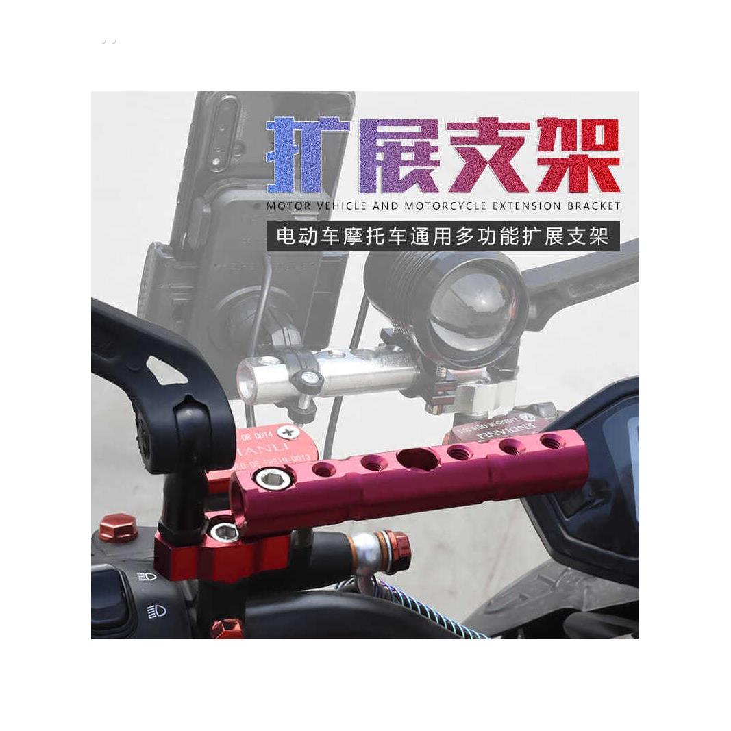 摩托车加长杆导航USB充电器支架电动汽车后视镜底座聚光灯横杆
