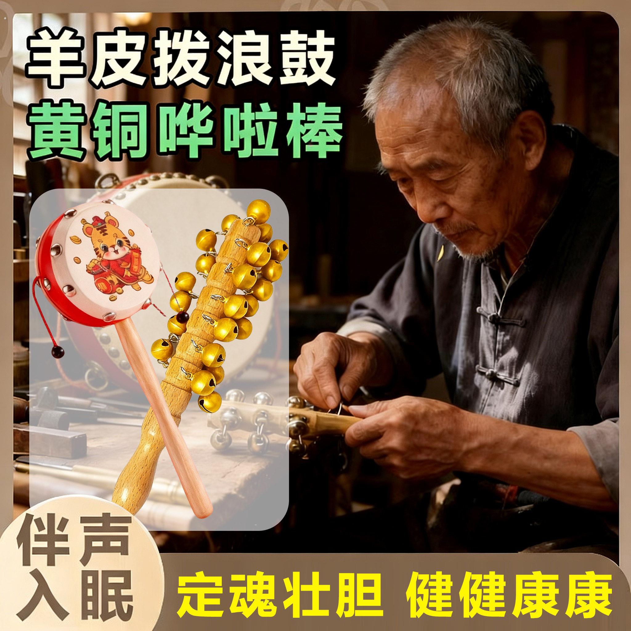 黄铜棒铃老式羊皮拨浪鼓桃木哗啦棒纯手工非遗新生婴儿可啃咬传统