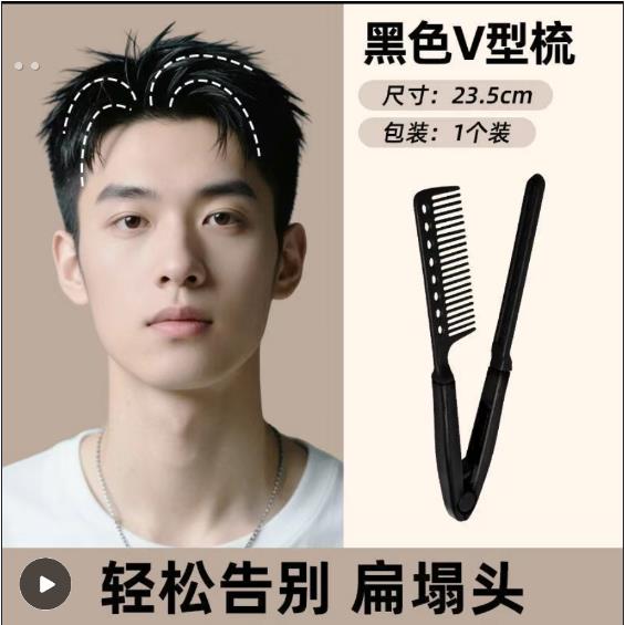 蓬松高颅顶神器发根蓬松梳V型梳子发夹男士专用造型发梳美发#6