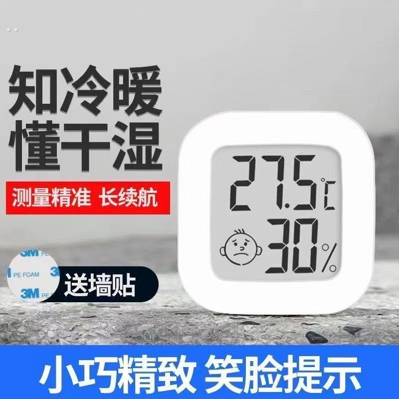 室内温度计电子显示器迷你小型壁挂干湿两用高精准房间温度表家用
