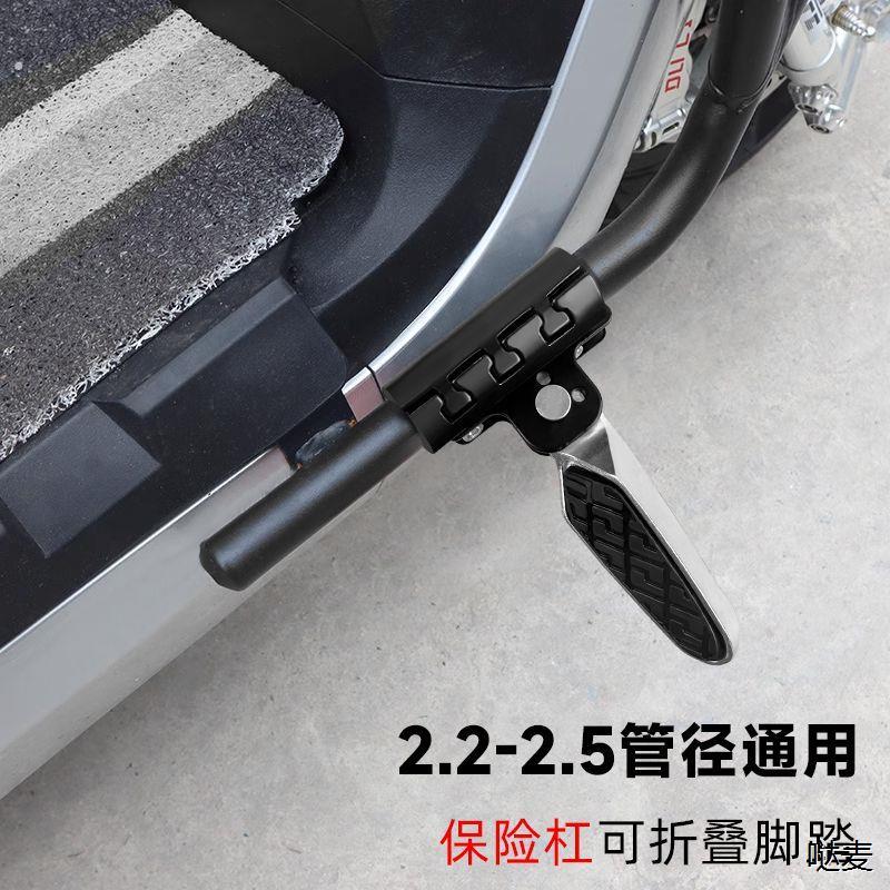 电动车脚踏两侧改装护杠加装可折叠摩托车护杠脚蹬保险杠搁脚通用