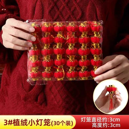 新年小红灯笼挂饰盆景发财树上结婚户外布置装饰挂件大门院子植绒