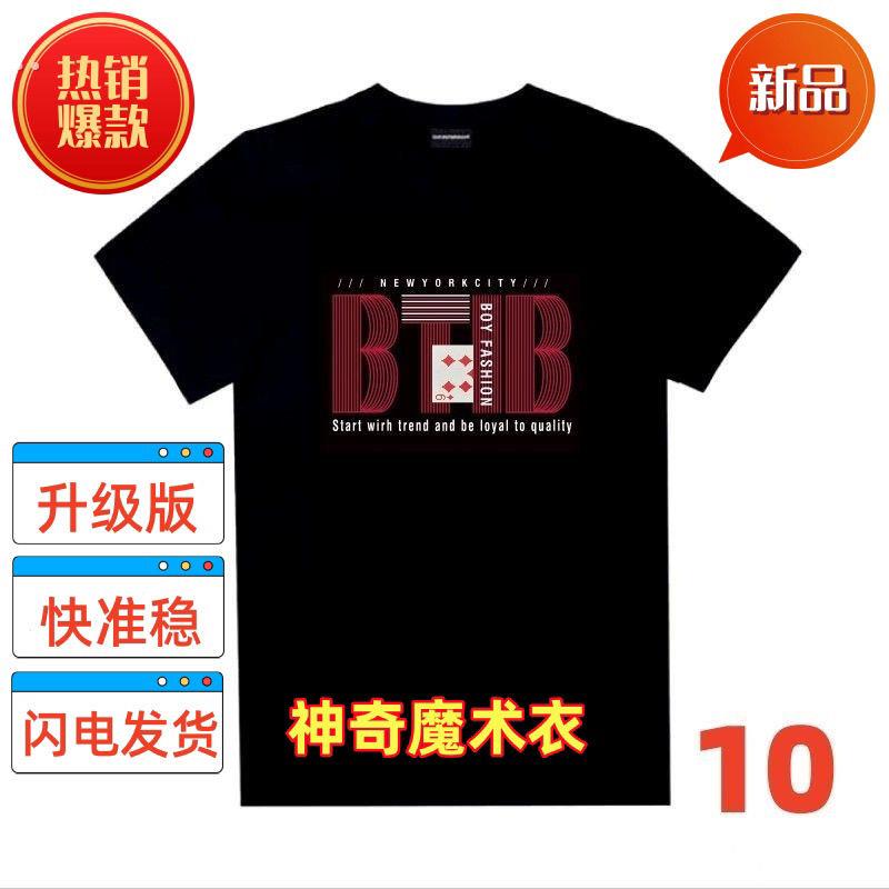2025新款魔术道具变牌衣服短袖T恤变牌多功能半软感应自动器扑克