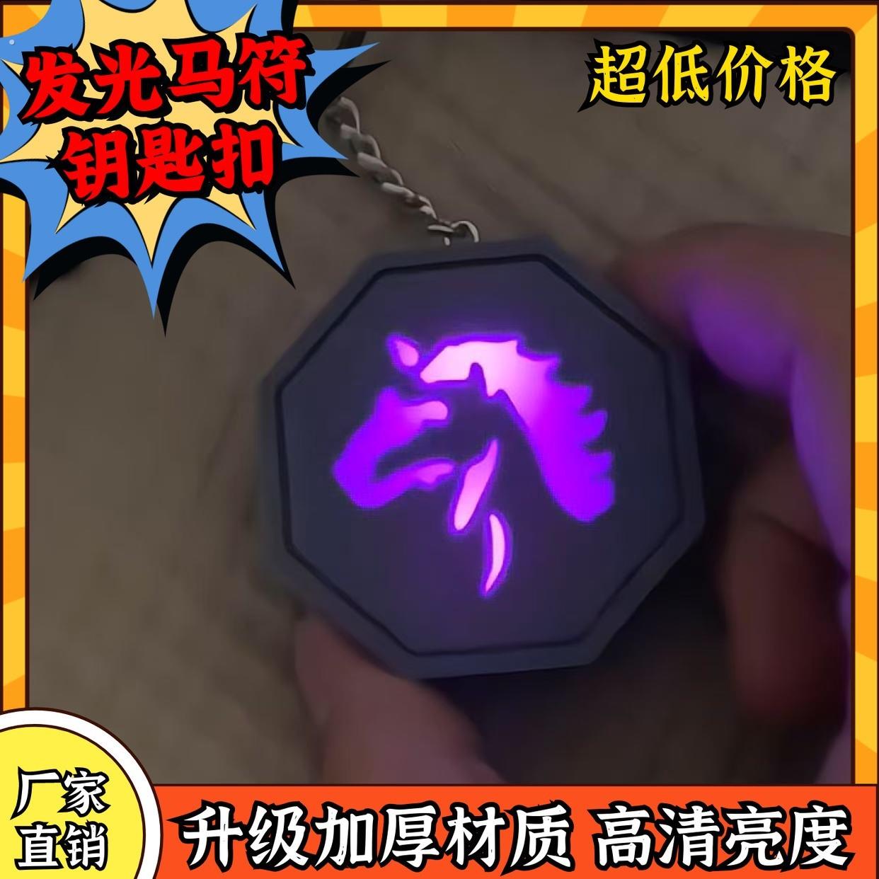 马符钥匙扣发光振动灯成龙历险记十二生肖护身符挂件会亮符石符文
